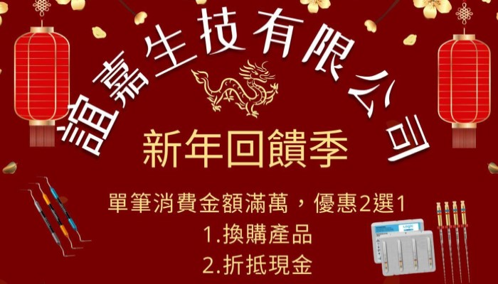 2024新年回饋季