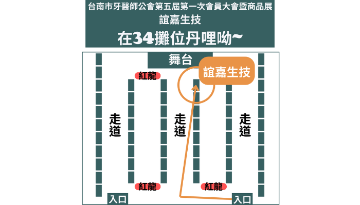 2024 Tainan City Dental Association 5th General Meeting and Product Expo